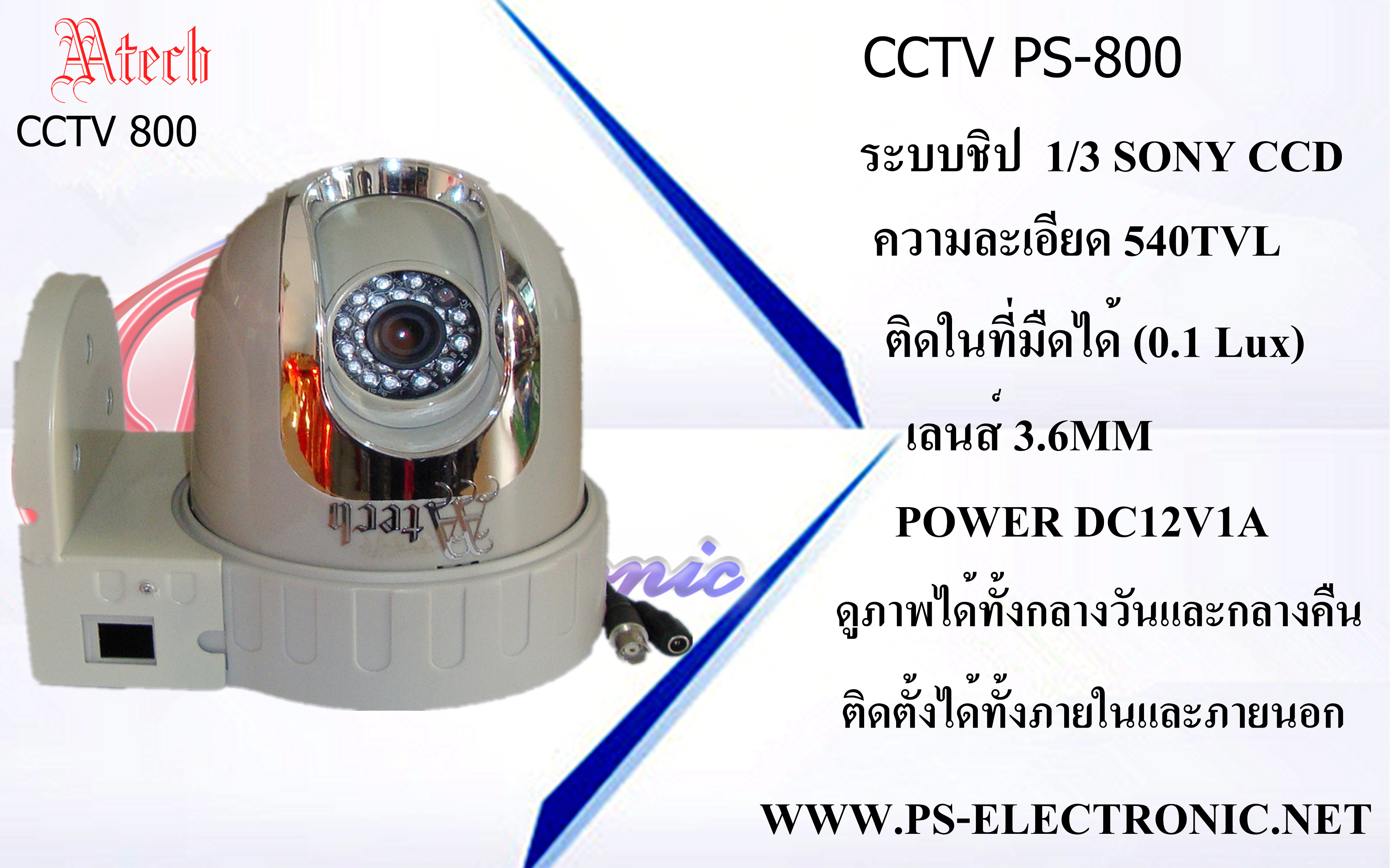CCTV PS800