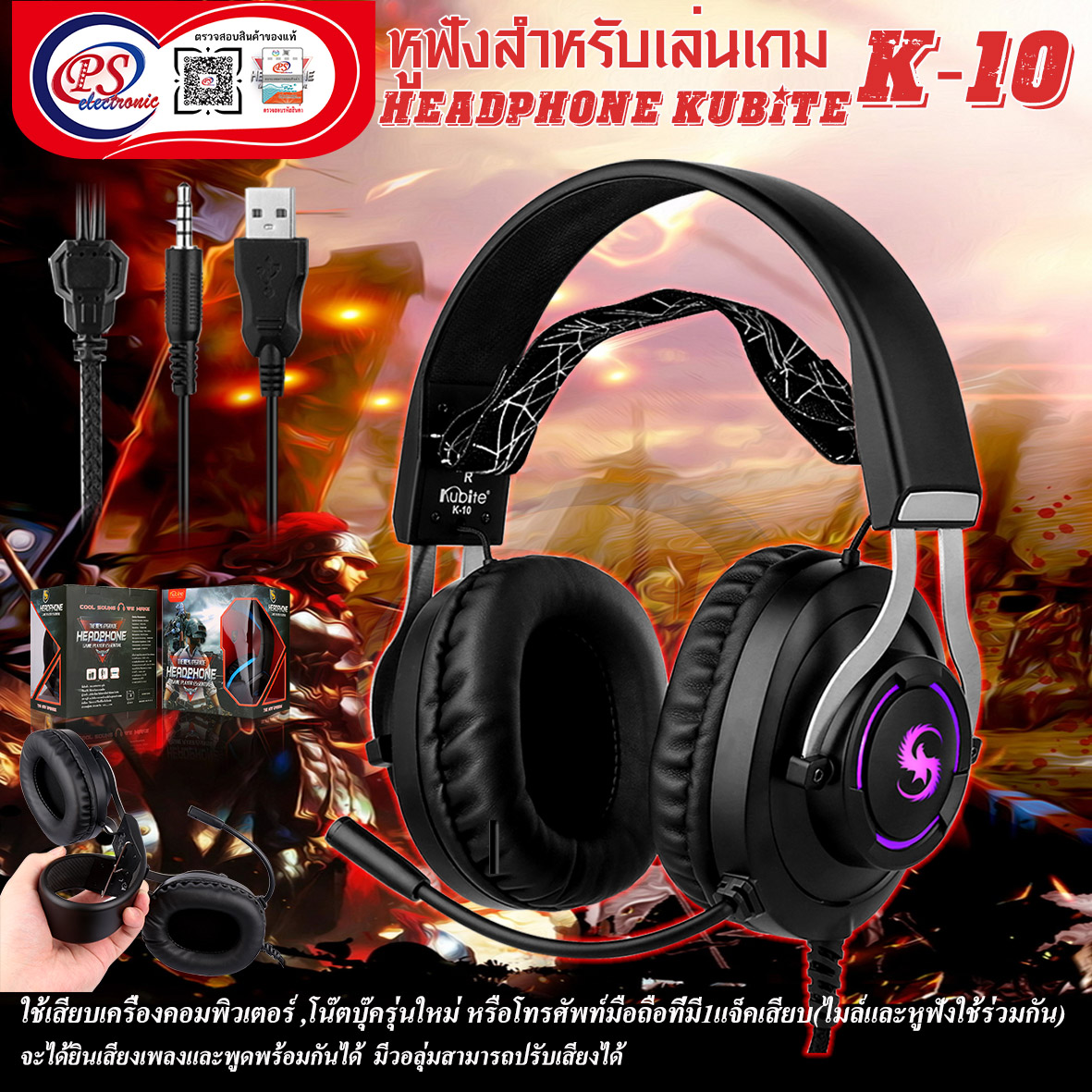 HEADPHONE KUBITE หูฟังสำหรับเล่นเกม K10