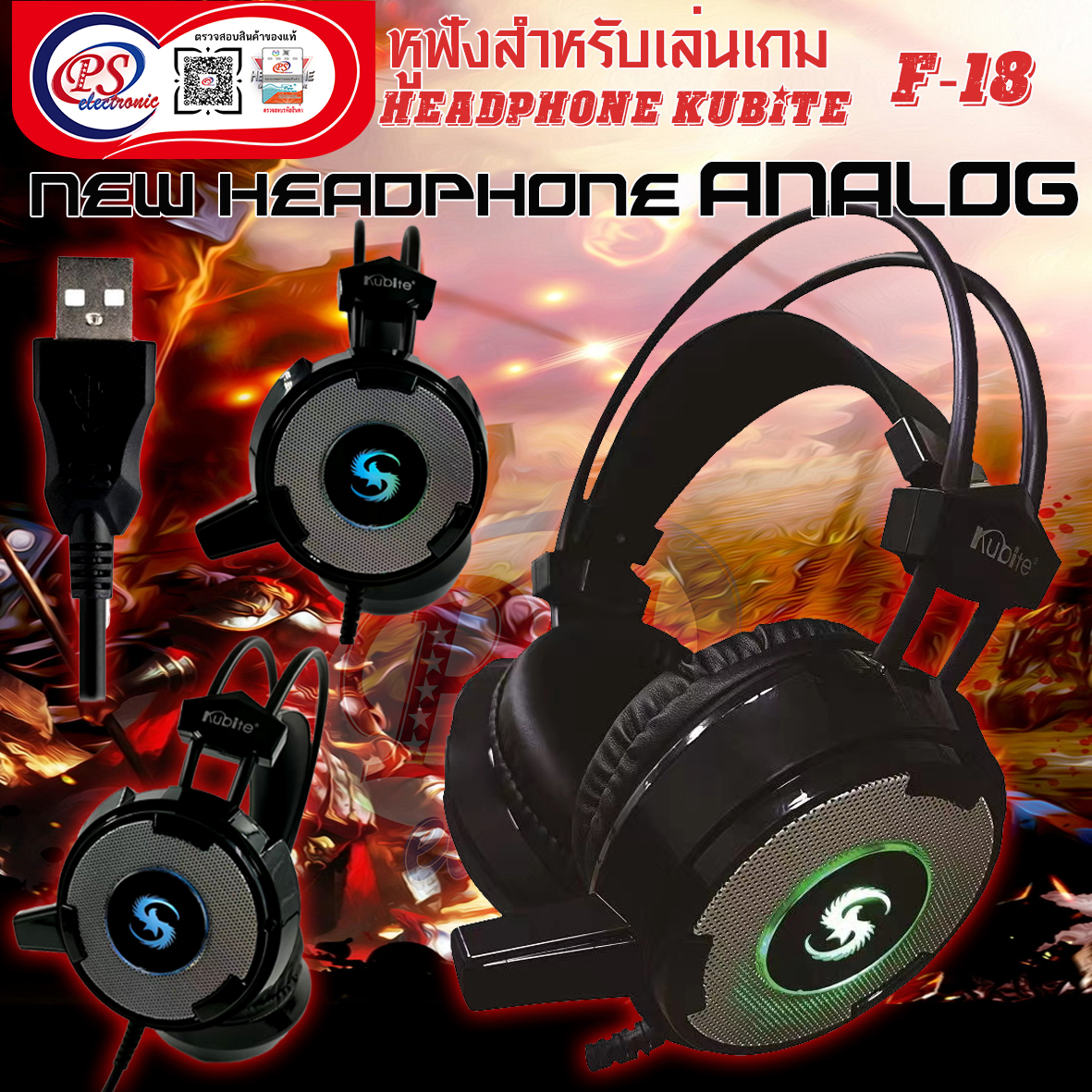 HEADPHONE kubite หูฟังสำหรับเล่นเกม F18