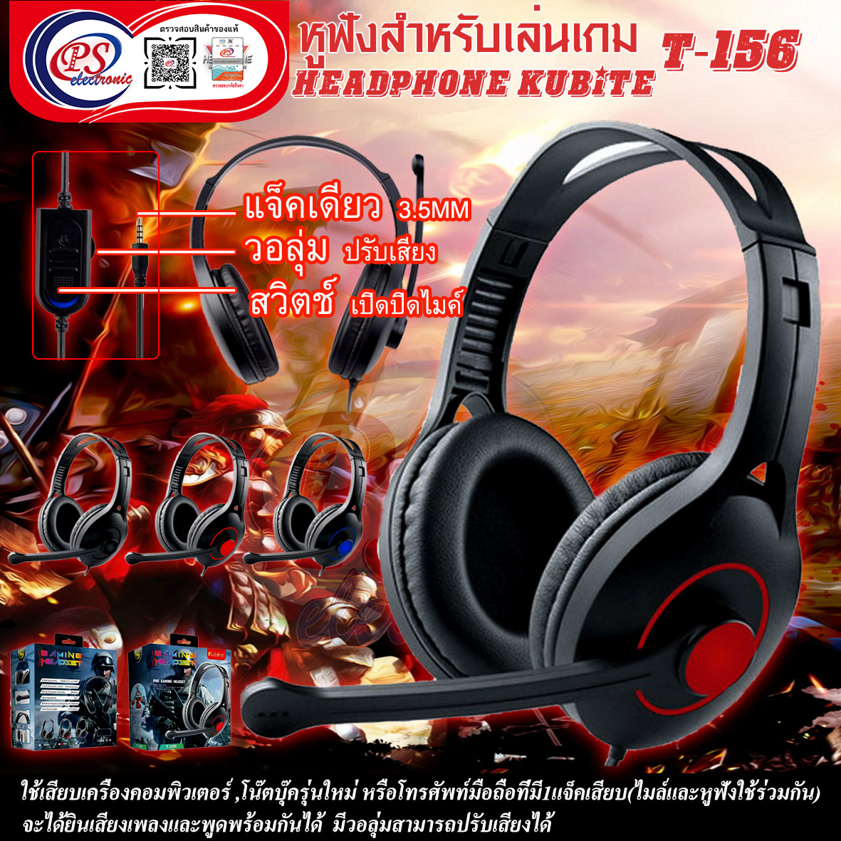 HEADPHONE KUBITE หูฟังสำหรับเล่นเกม T156 ขก