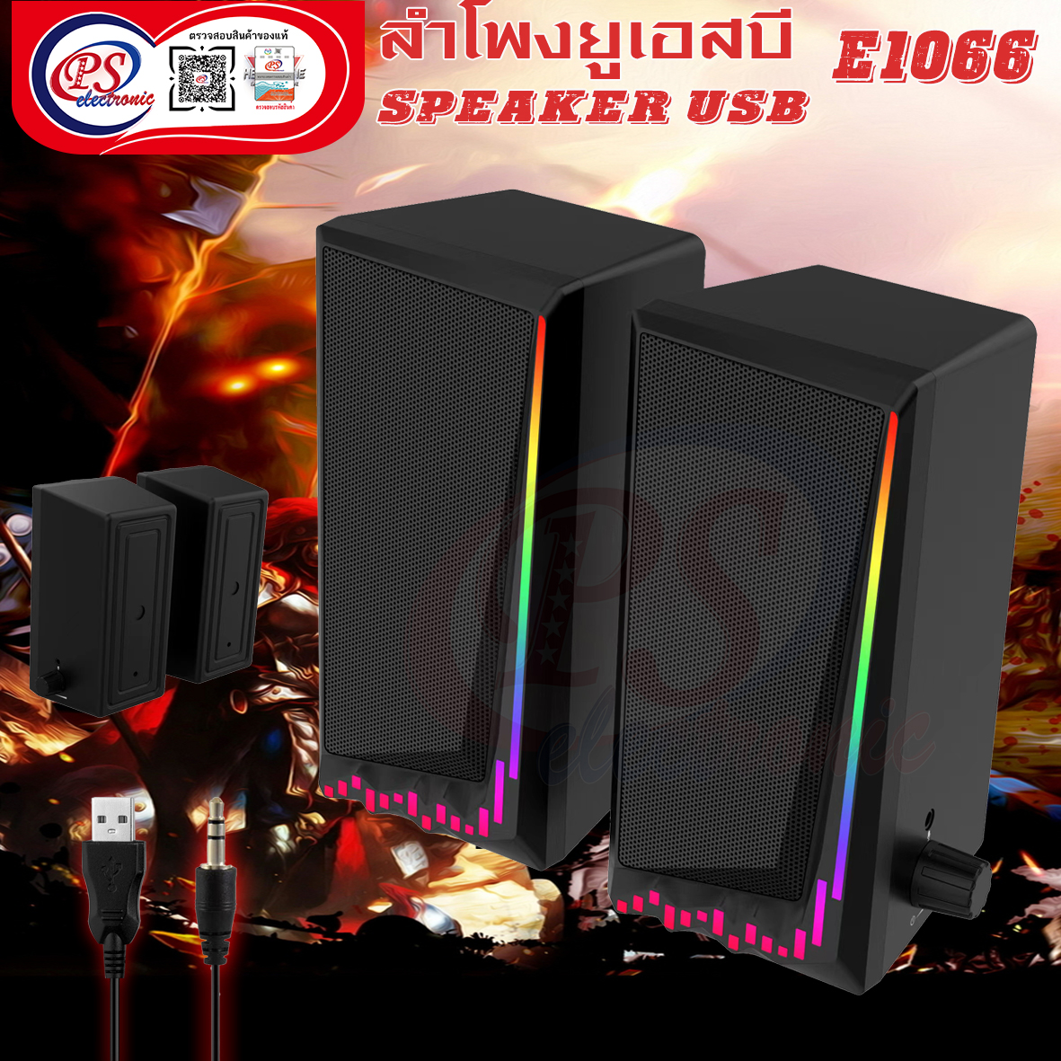 SPEAKER USB ลำโพงยูเอสบี E-1066 ขก