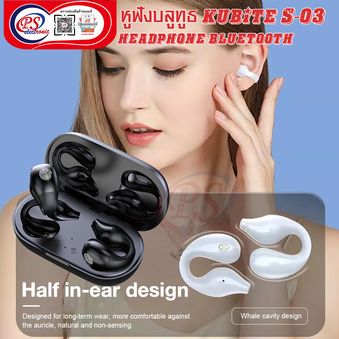 HEADPHONE BLUETOOTH หูฟังบลูทูธ S03