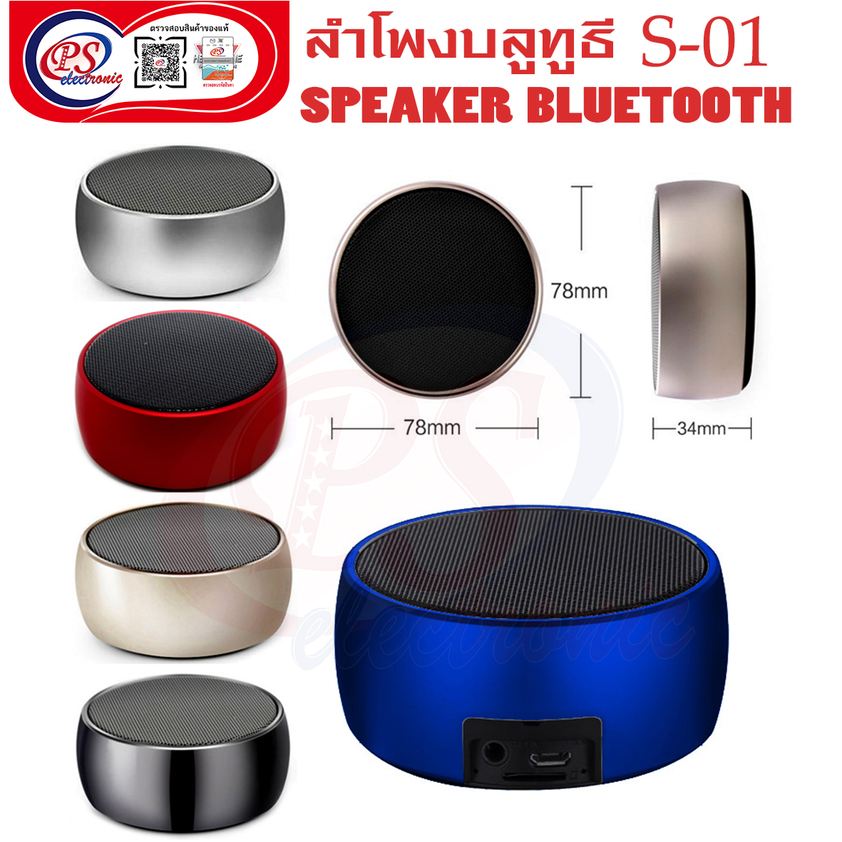 SPEAKER ลำโพงบลูทูธ S01