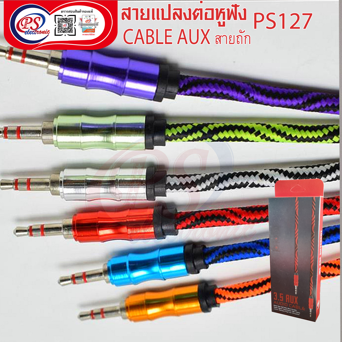 CABLE AUX สายถัก PS127