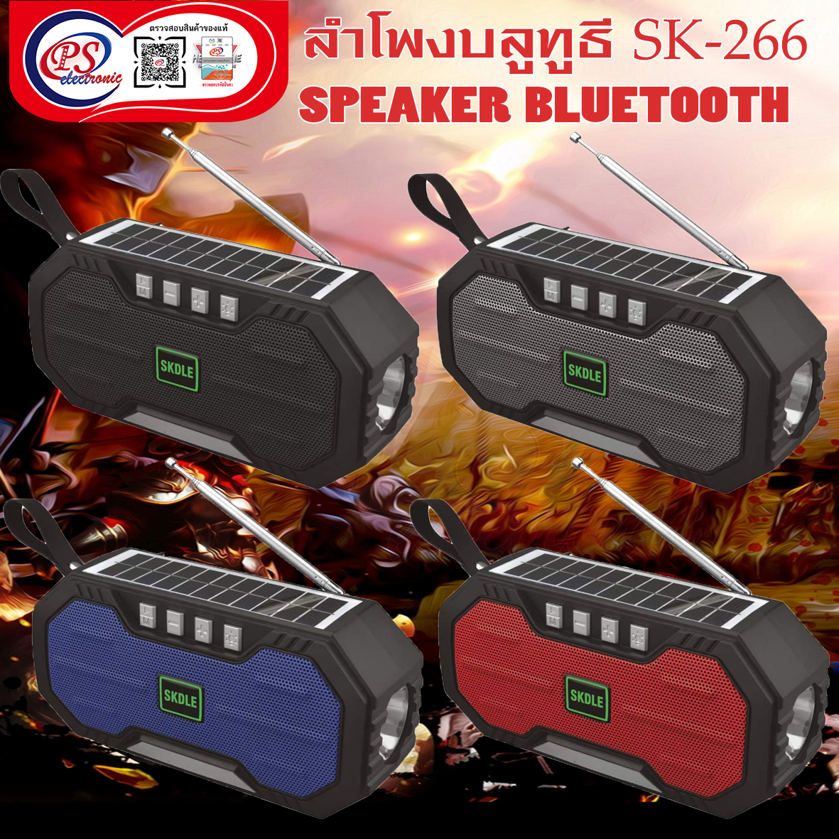 SPEAKER ลำโพงบลูทูธ SK266