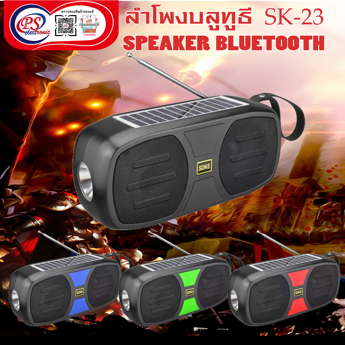 SPEAKER ลำโพงบลูทูธ SK23