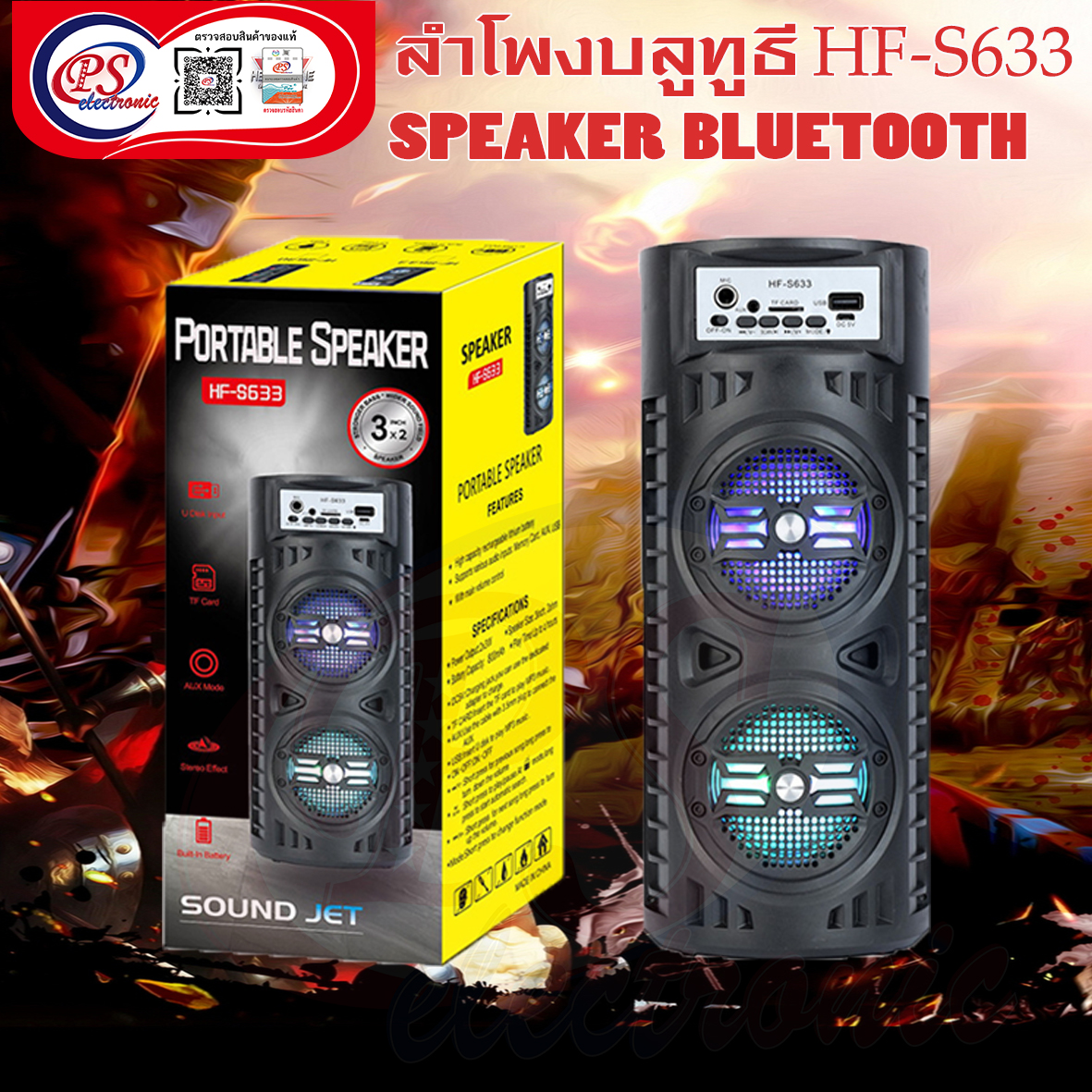 SPEAKER ลำโพงบลูทูธ HF-S633