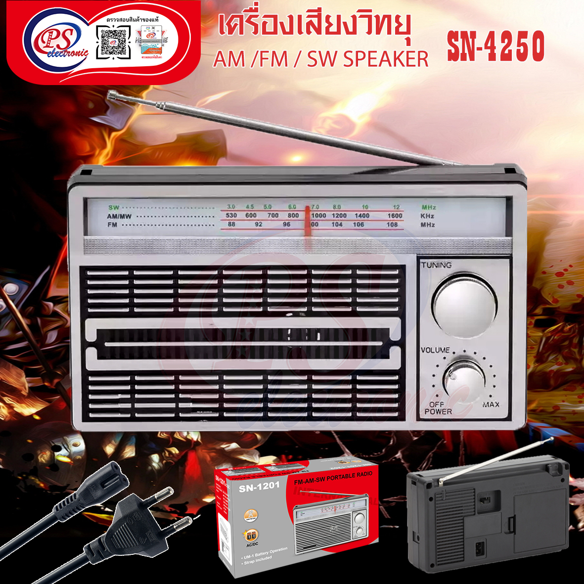 FM SPEAKER เครื่องเสียงวิทยุ 1202 4250