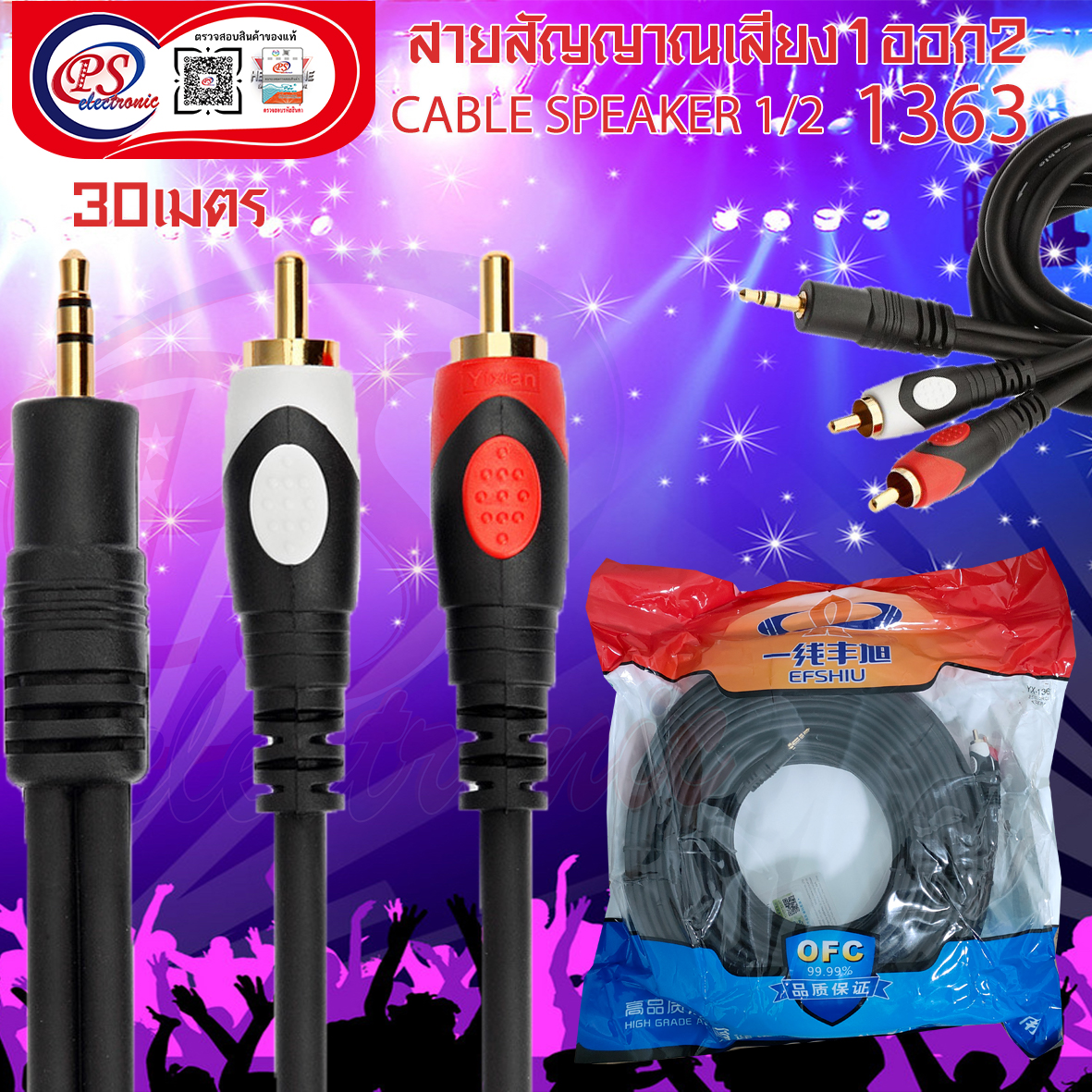 CABLE SPEAKER 1/2 YX-1363  30M