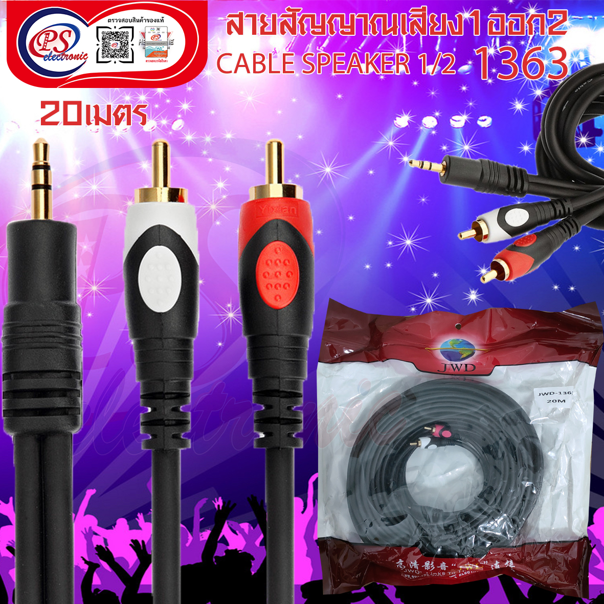 CABLE SPEAKER 1/2 YX-1363 20M