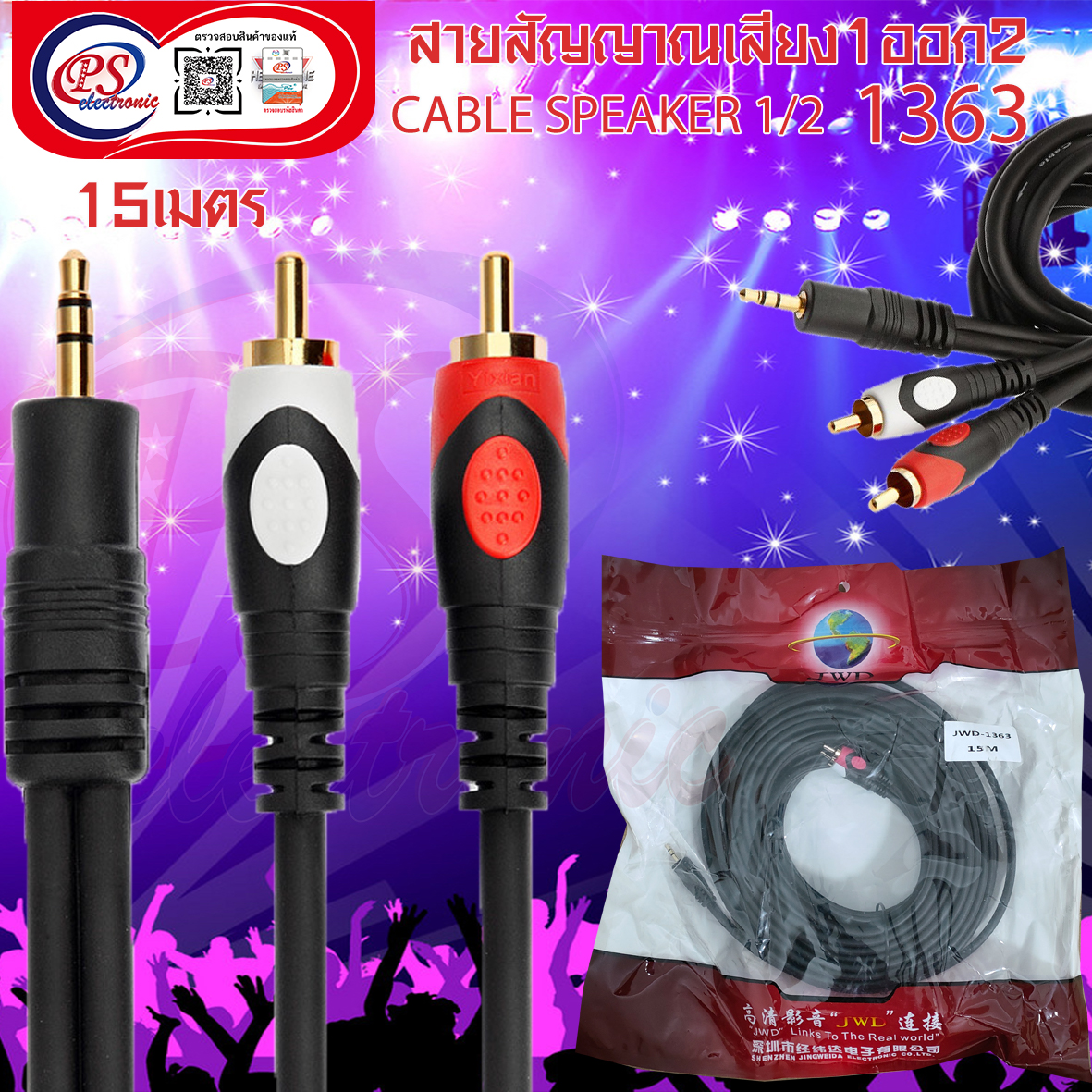 CABLE SPEAKER 1/2 YX-1363 15M