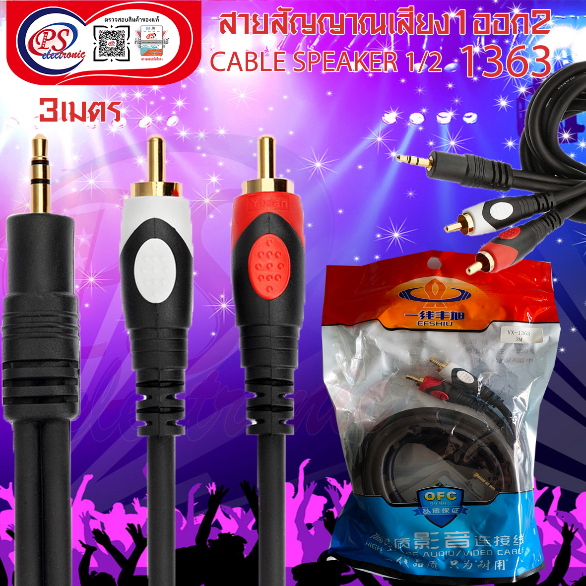 CABLE SPEAKER 1/2 YX-1363  3M