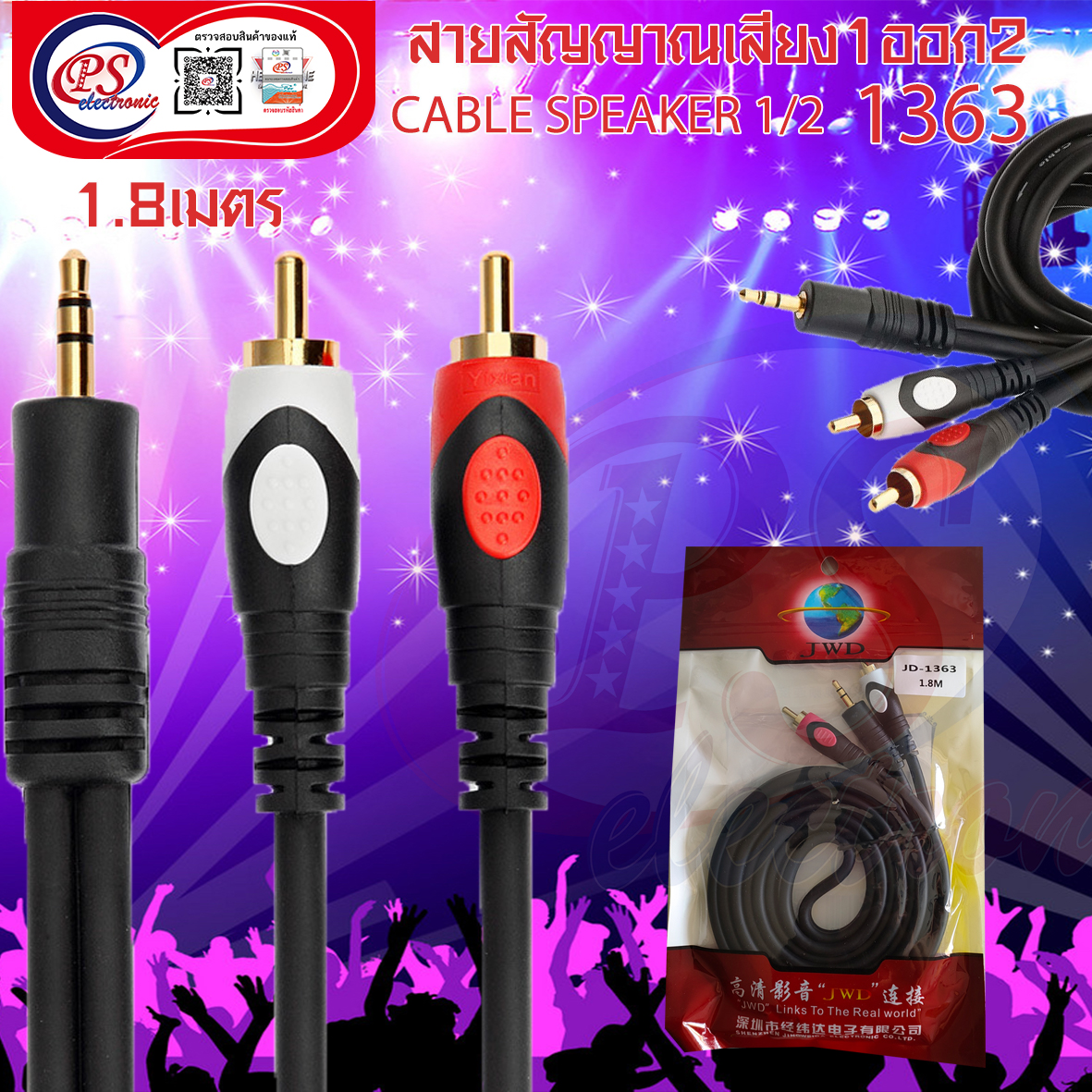 CABLE SPEAKER 1/2 YX-1363  1.8M