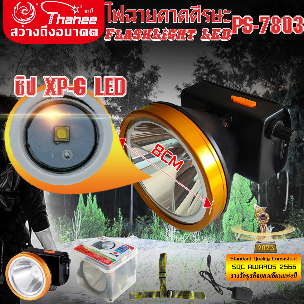 ไฟฉายคาดศีรษะ ธานี PS7803