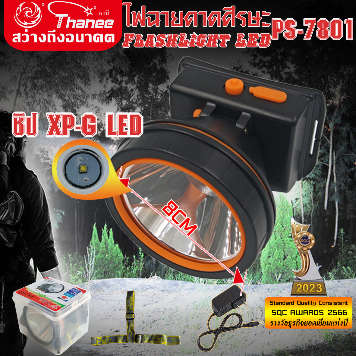 ไฟฉายคาดศีรษะ ธานี  PS-7801