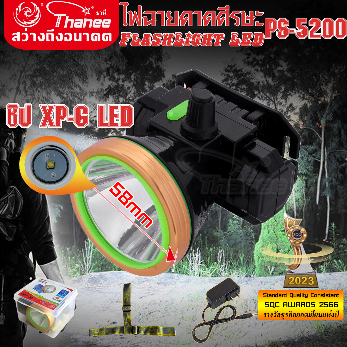  ไฟฉายคาดศีรษะ ธานี  PS5200