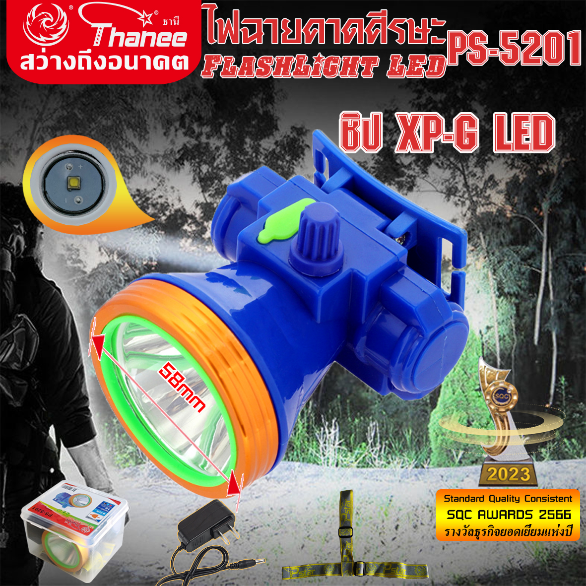 ไฟฉายคาดศีรษะ ธานี PS5201