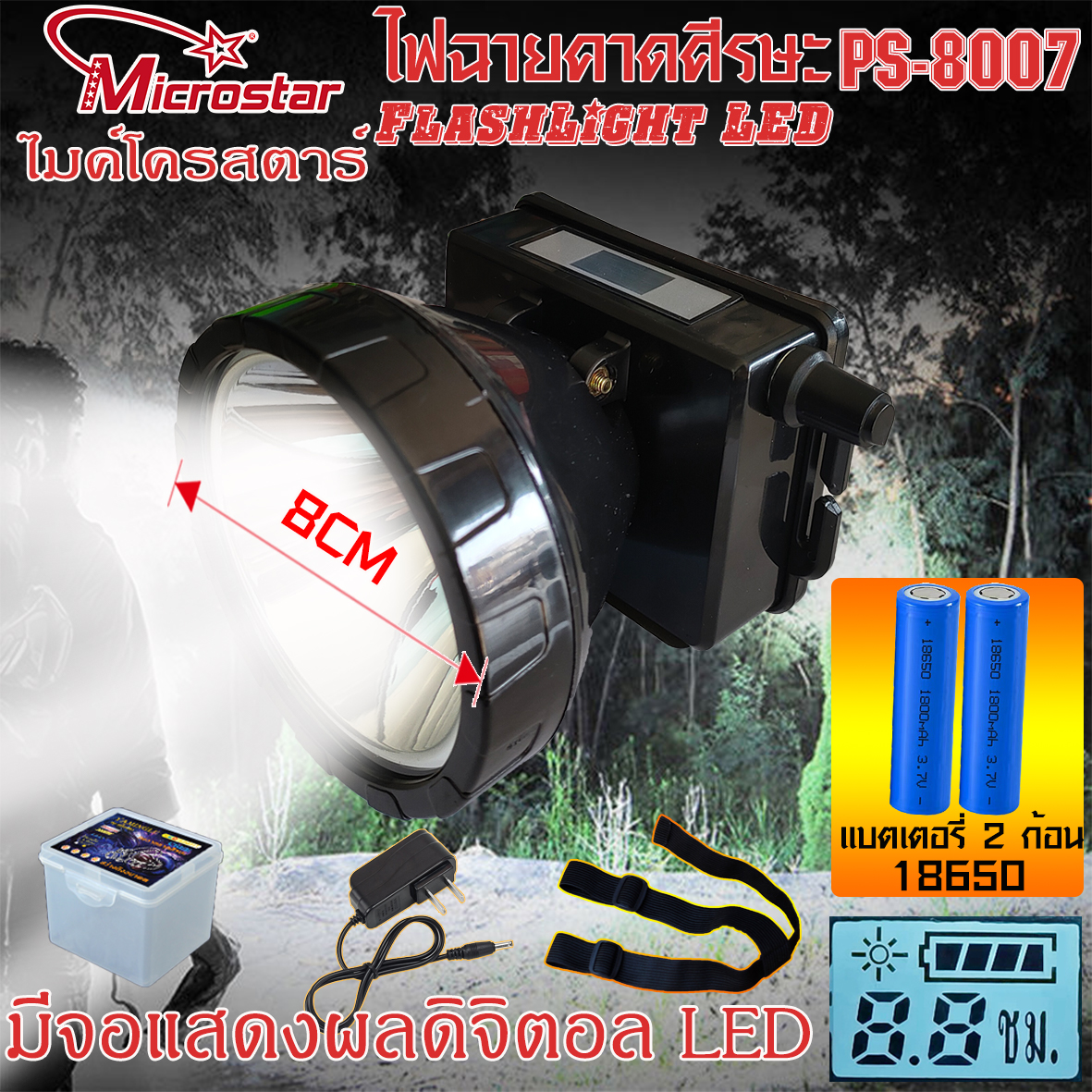 ไฟฉายคาดศีรษะ ไมโครสตาร์  PS-8007 แสงขาว