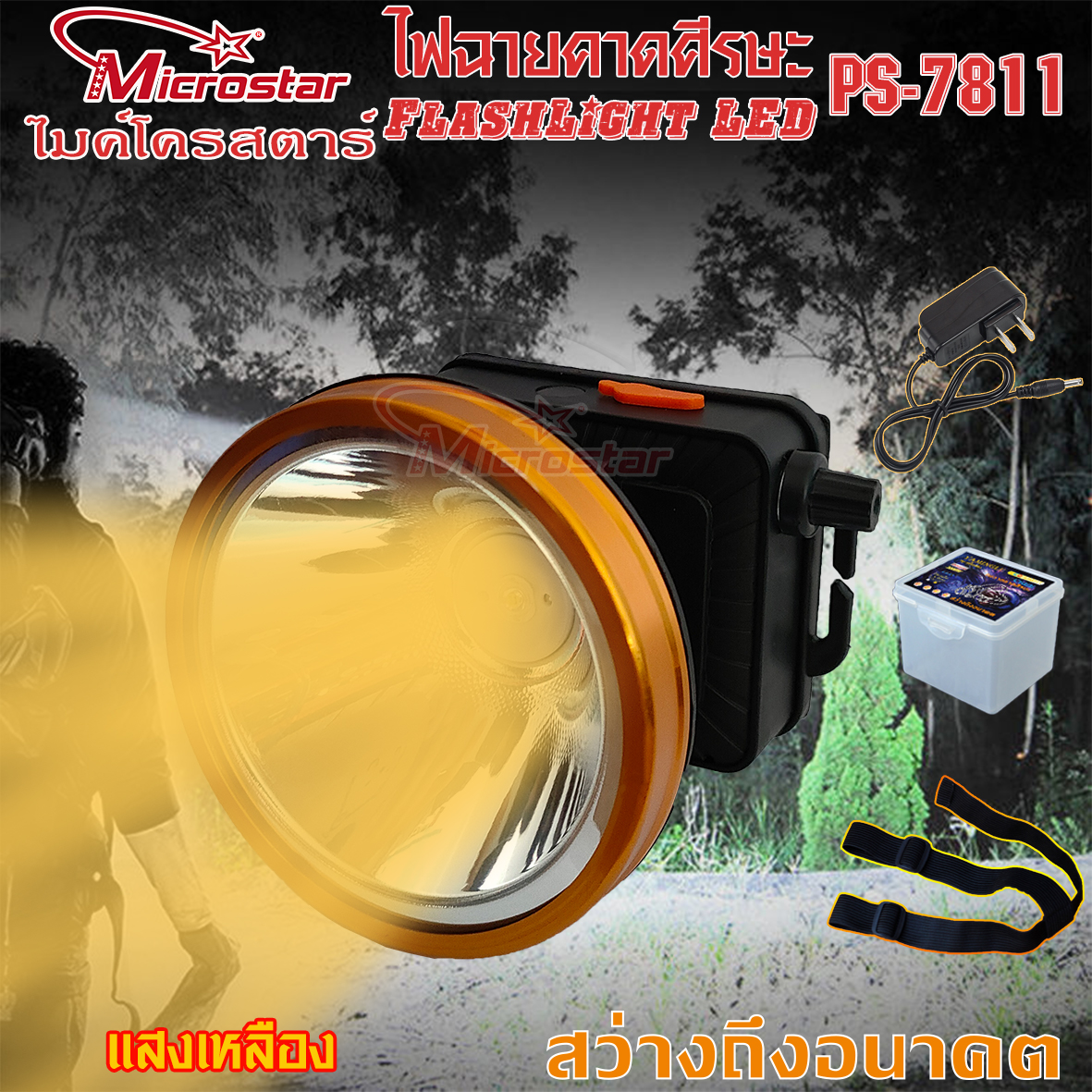 ไฟฉายคาดศีรษะ ไมโครสตาร์ PS7811 แสงเหลือง