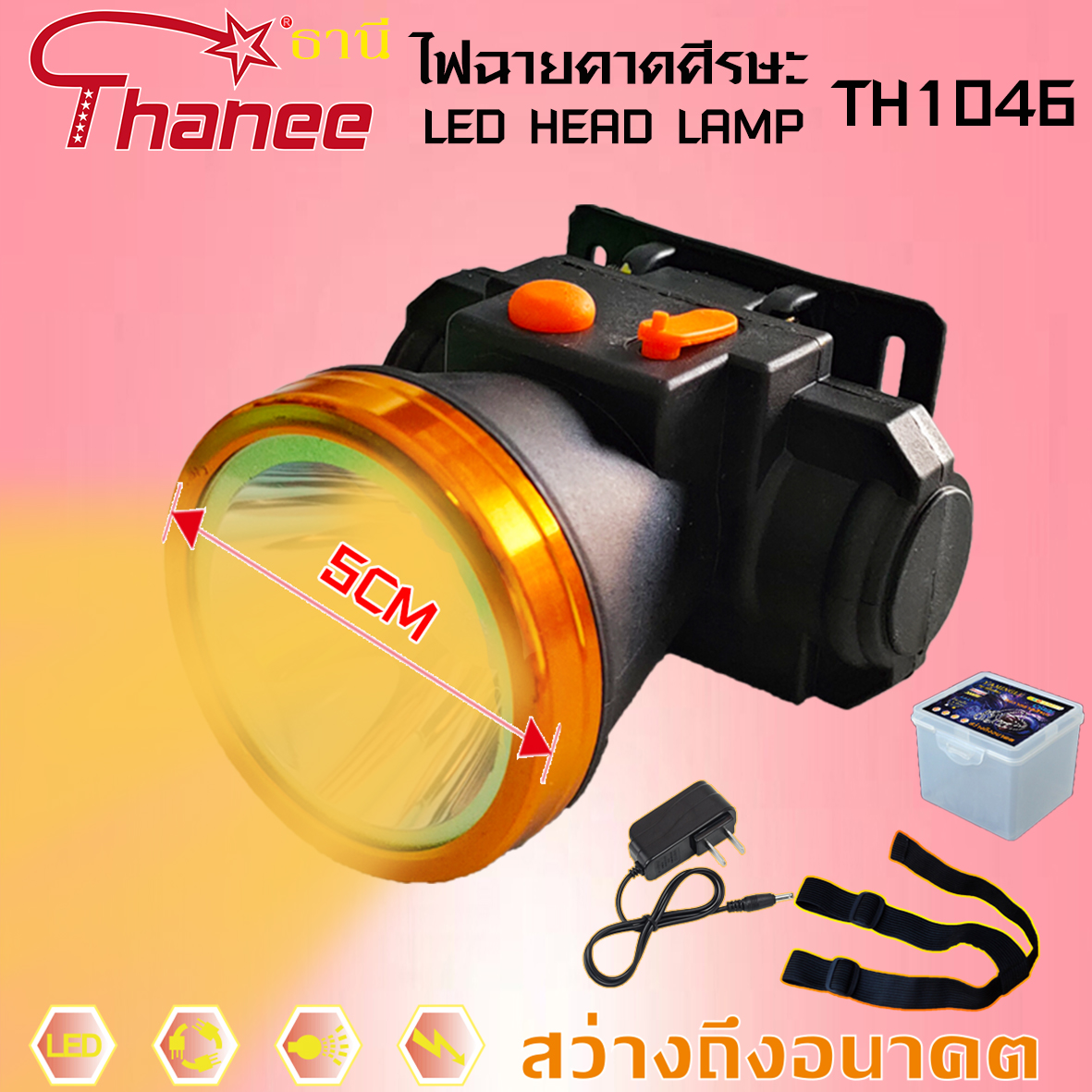 ไฟฉายคาดศีรษะ ธานี TH1046 แสงเหลือง