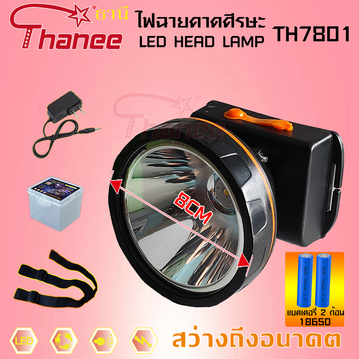 ไฟฉายคาดศีรษะ ธานี TH7801 แสงเหลือง