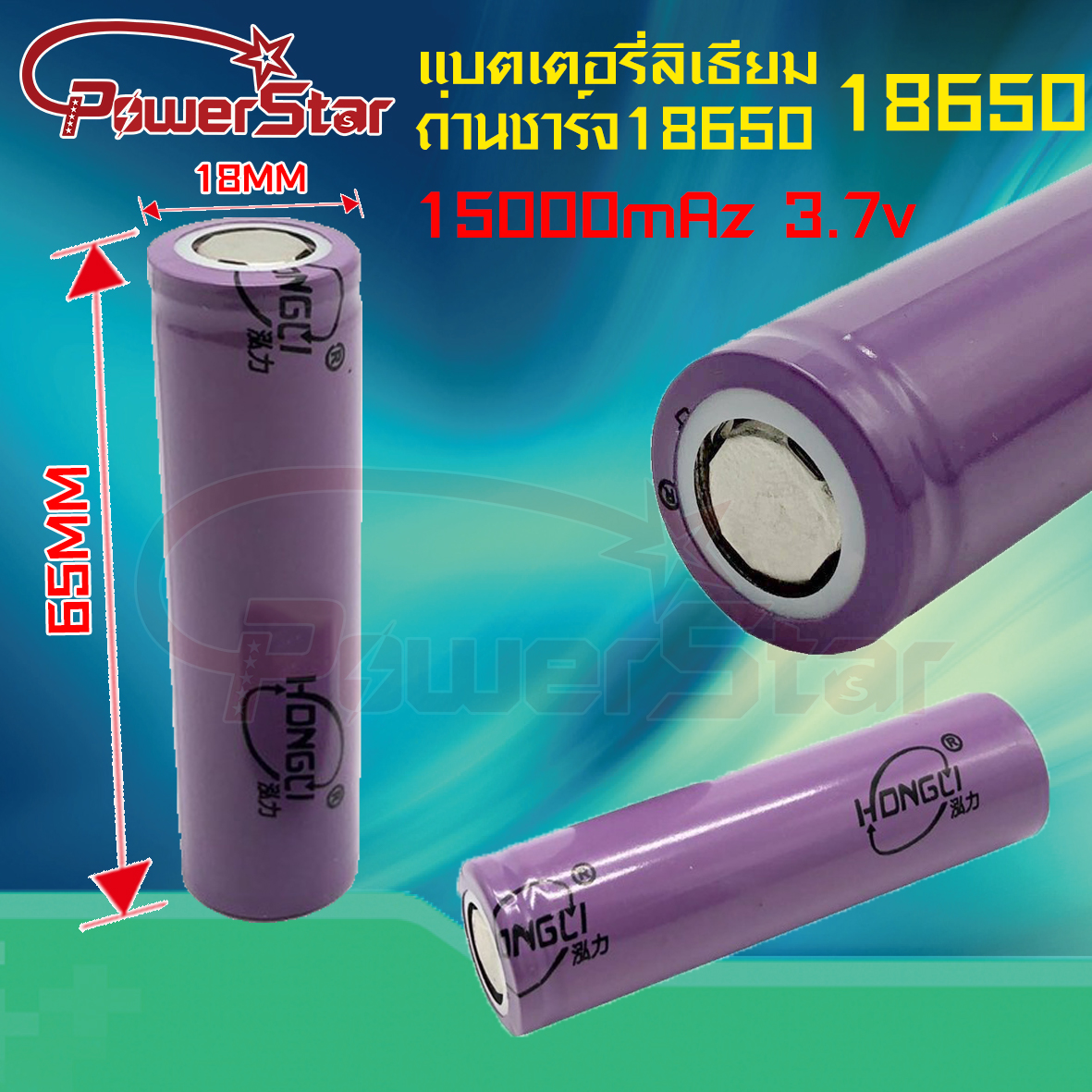 แบตเตอรี่ลิเธียม BATTERY 18650