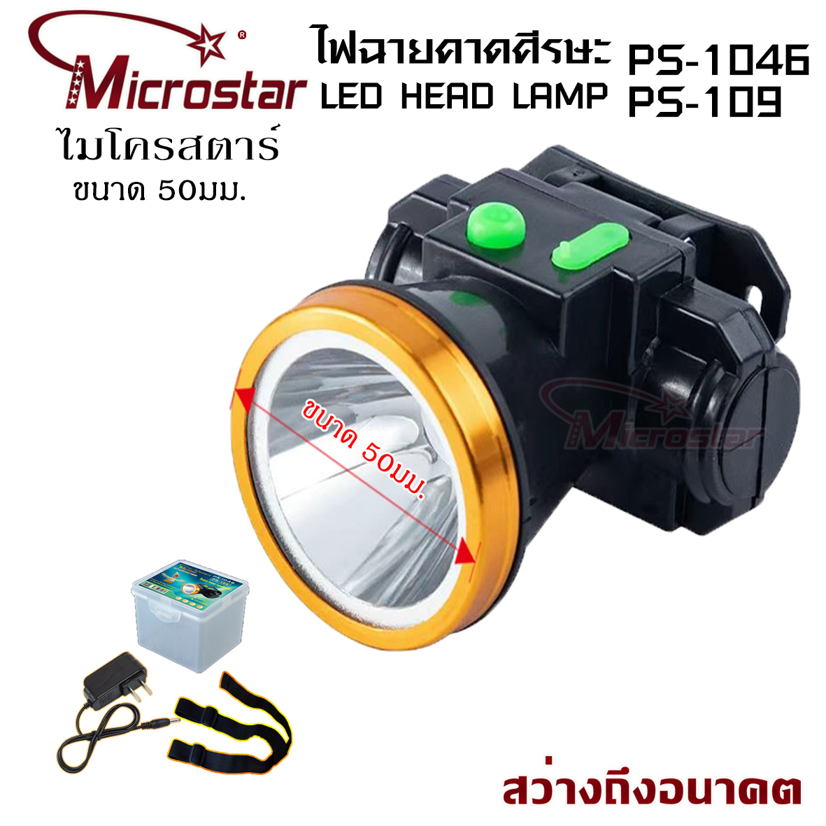 ไฟฉายคาดศีรษะ ไมโครสตาร์  PS1046 แสงเหลือง