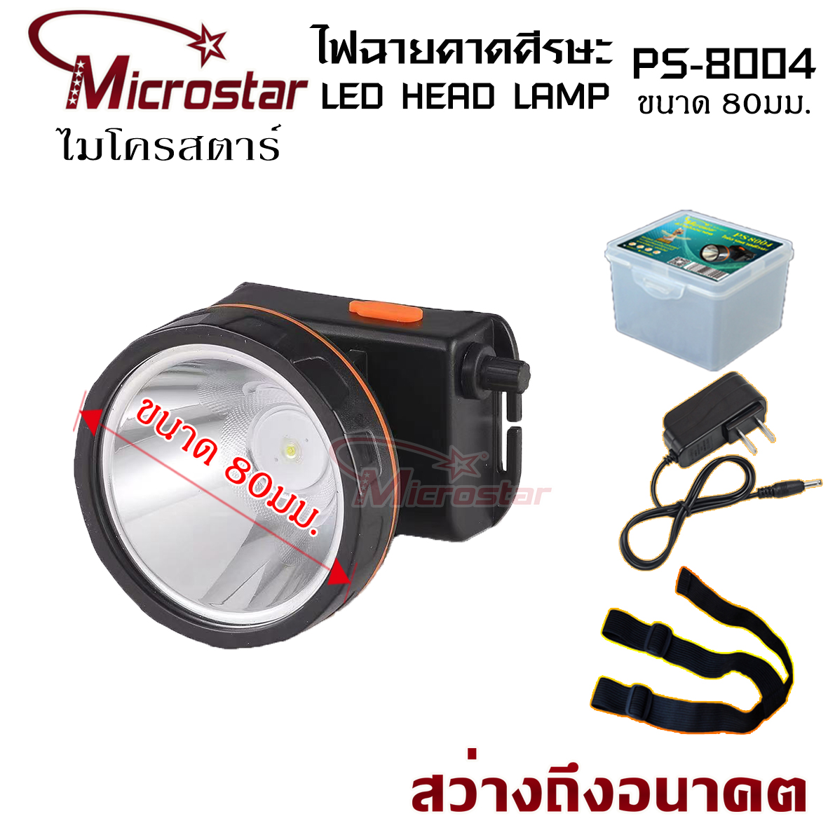 ไฟฉายคาดศีรษะ ไมโครสตาร์ PS-8004 แสงเหลือง